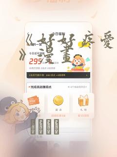 《好好疼爱里面》漫画