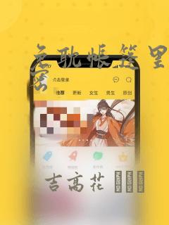 免耽帐篷里的秘密