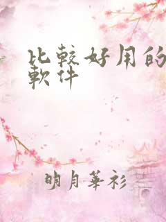 比较好用的压缩软件