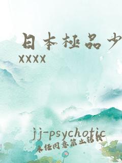 日本极品少妇xxxxx