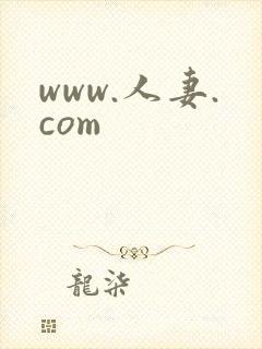 www.人妻.com