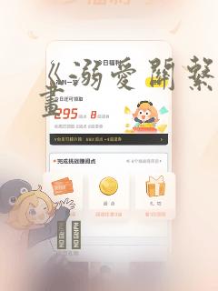 《溺爱关系》漫画