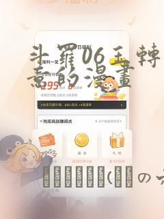 斗罗06玉转大意的漫画：结局+番外