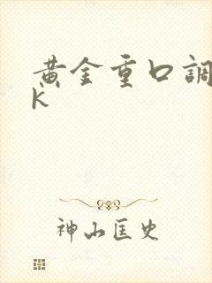 黄金重口调教vk