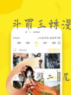 斗罗玉转漫画：结局+番外