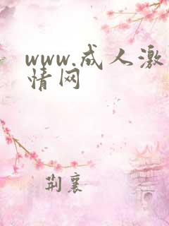 www.成人激情网