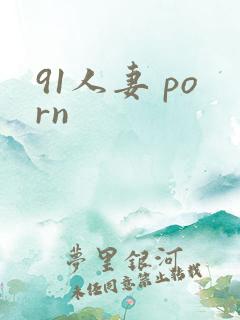 91人妻 porn