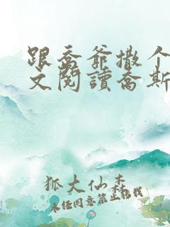 跟乔爷撒个娇全文阅读乔斯年2984