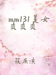 mm131美女爽爽爽