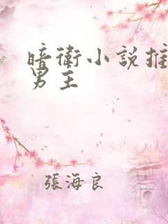 暗卫小说推荐双男主