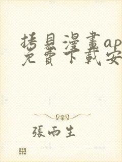 拷贝漫画app免费下载安装