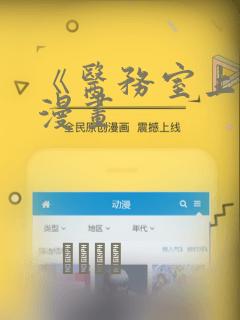 《医务室上垒》漫画