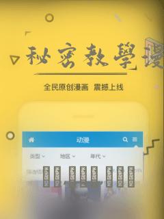 秘密教学漫画