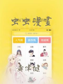 虫虫漫画：结局+番外