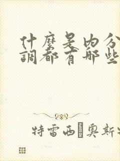 什么是内分泌失调都有哪些症状