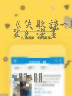 《失败谈~与前辈》漫画：结局+番外