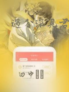 过分深见君漫画：结局+番外