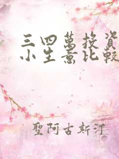三四万投资什么小生意比较好