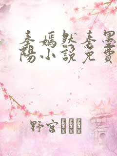 秦嫣然秦墨浓林阳小说免费阅读都市狂龙医仙