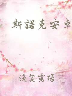 斯诺克安卓游戏