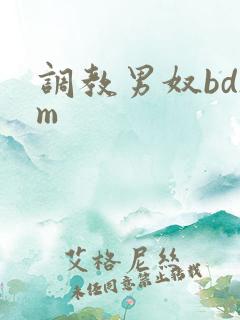 调教男奴bdsm