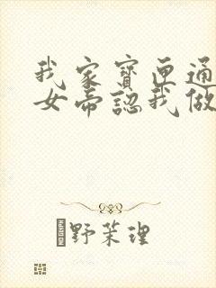 我家宝匣通古今女帝认我做老公短剧