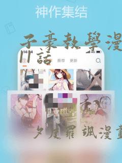 子豪教学漫画211话：结局+番外