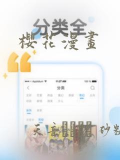 樱花漫画：结局+番外