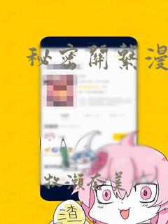 秘密关系漫画