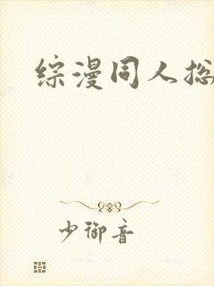 综漫同人总攻h