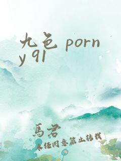 九色 porny 91
