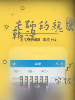 老师的亲密指导韩漫：结局+番外