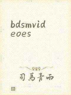 bdsmvideoes