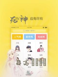 死神：结局+番外