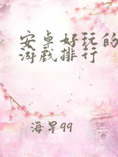 安卓好玩的单机游戏排行