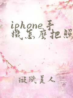 iphone手机怎么把照片转成pdf
