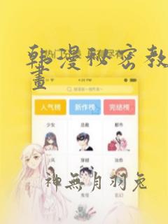 韩漫秘密教学漫画：结局+番外