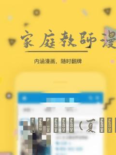 家庭教师漫画：结局+番外