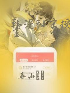 韩漫秘密授课漫画：结局+番外