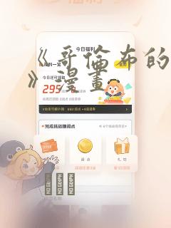 《哥伦布的窑洞》漫画：结局+番外