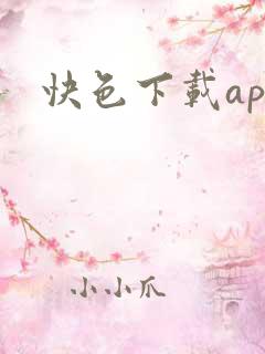 快色下载app