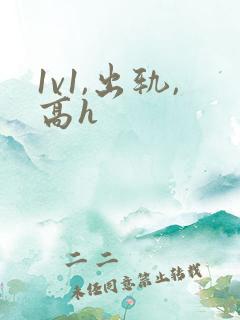 1v1,出轨,高h