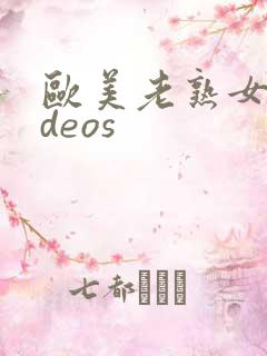 欧美老熟女videos