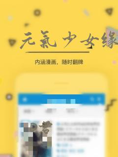 元气少女缘结神