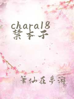 chara18禁本子