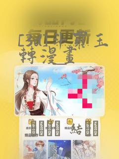 [3d]斗罗玉转漫画