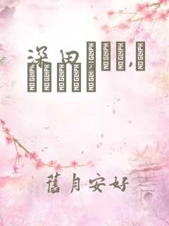 深田えいみ,ふかだえいみ