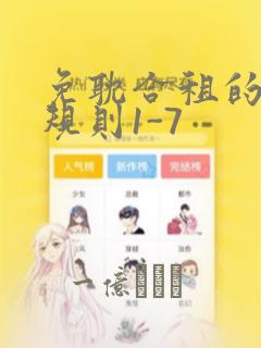 免耽合租的秘密规则1-7：结局+番外