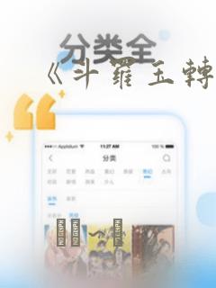 《斗罗玉转》：结局+番外