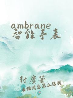 ambrane智能手表